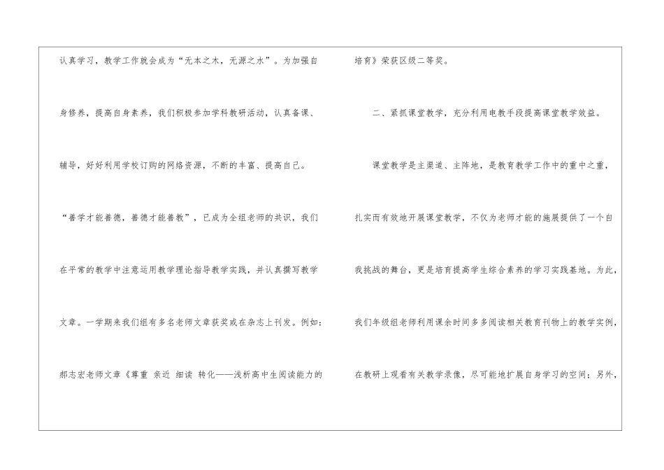 高二语文教学总结模板集锦9篇_第2页
