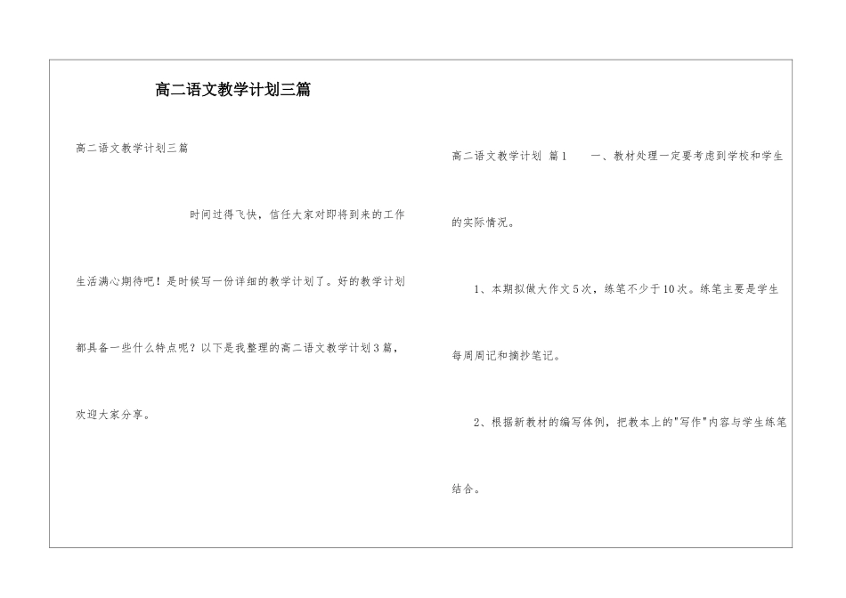 高二语文教学计划三篇_第1页