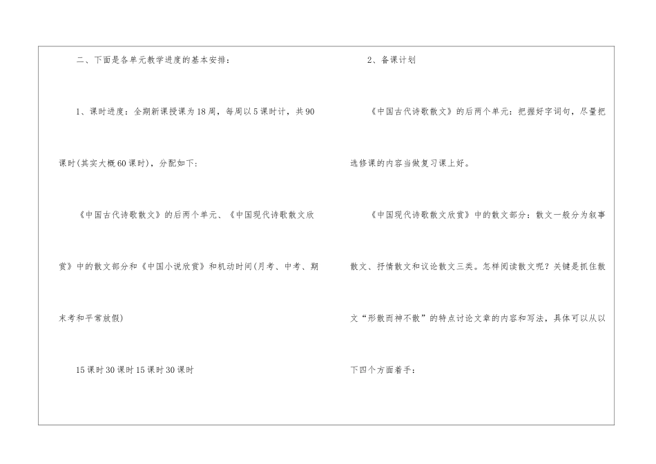 高二语文教学计划三篇_第2页