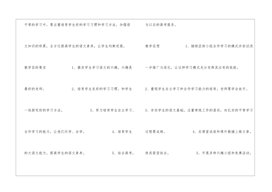 高二语文教学计划集锦五篇_第2页