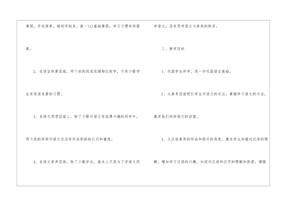 高二语文教学计划集合6篇_第2页