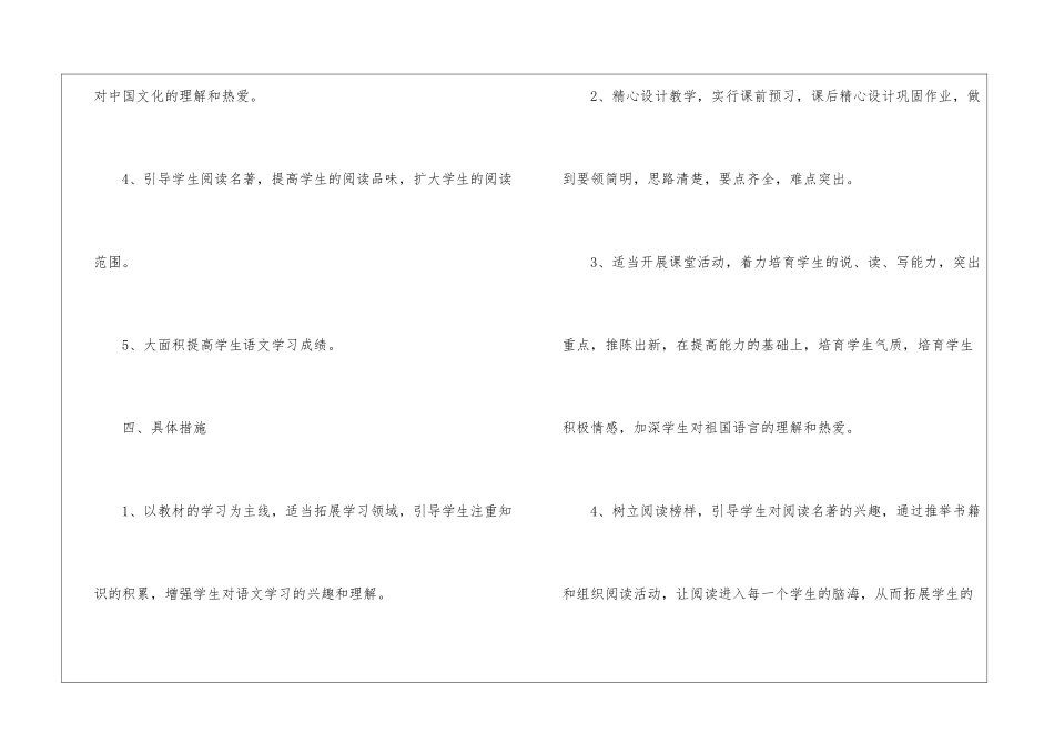 高二语文教学计划集合6篇_第3页