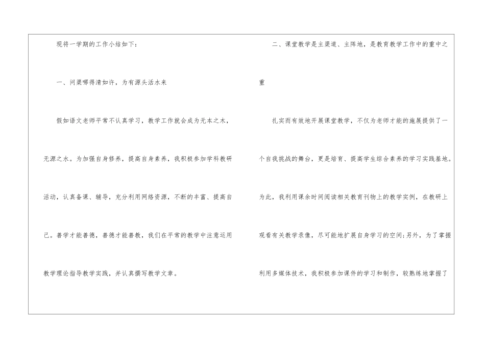 高二语文教师个人工作总结_第2页