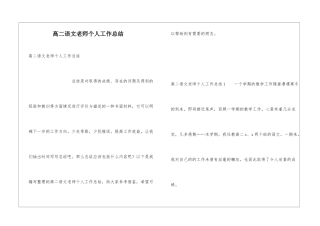 高二语文教师个人工作总结