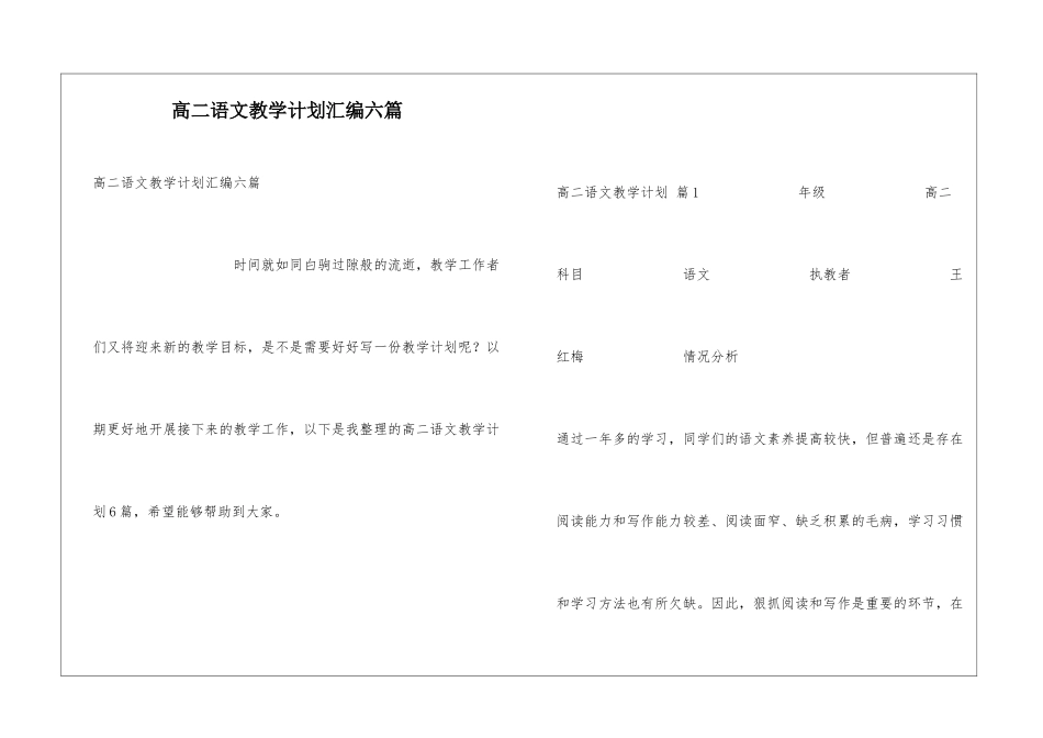 高二语文教学计划汇编六篇_第1页