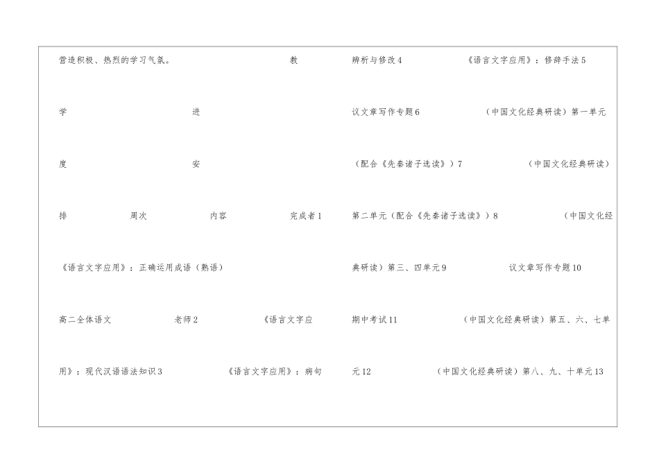 高二语文教学计划汇编六篇_第3页