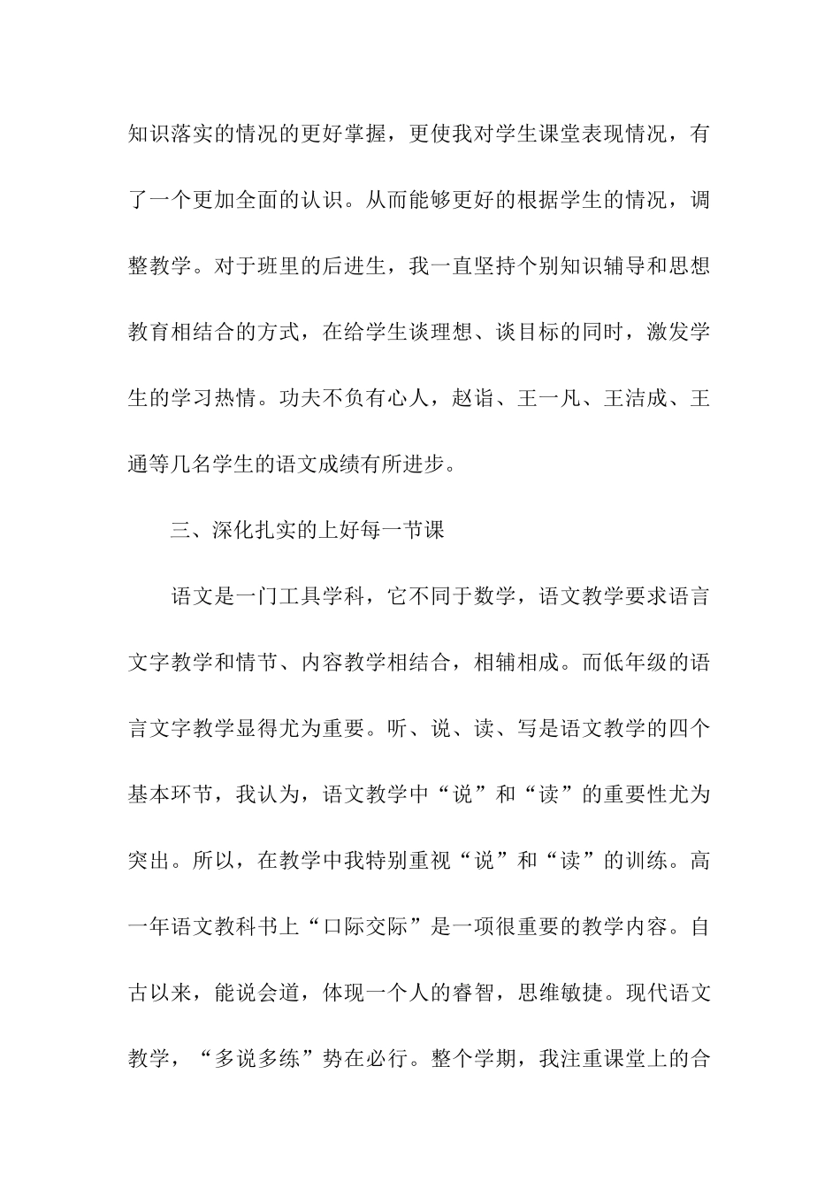 高二语文教师个人教学工作总结_第2页