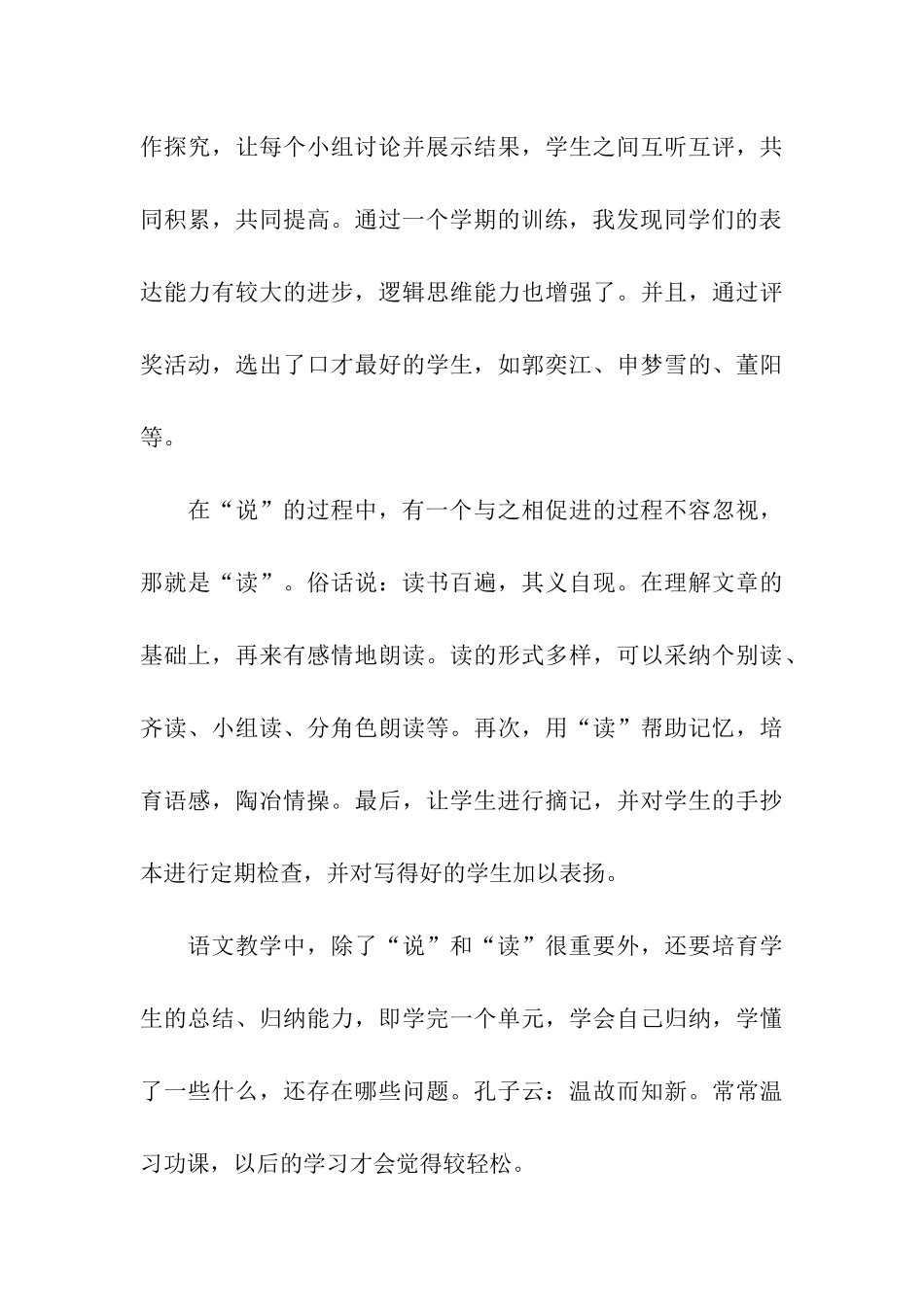 高二语文教师个人教学工作总结_第3页