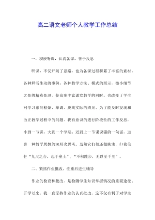 高二语文教师个人教学工作总结