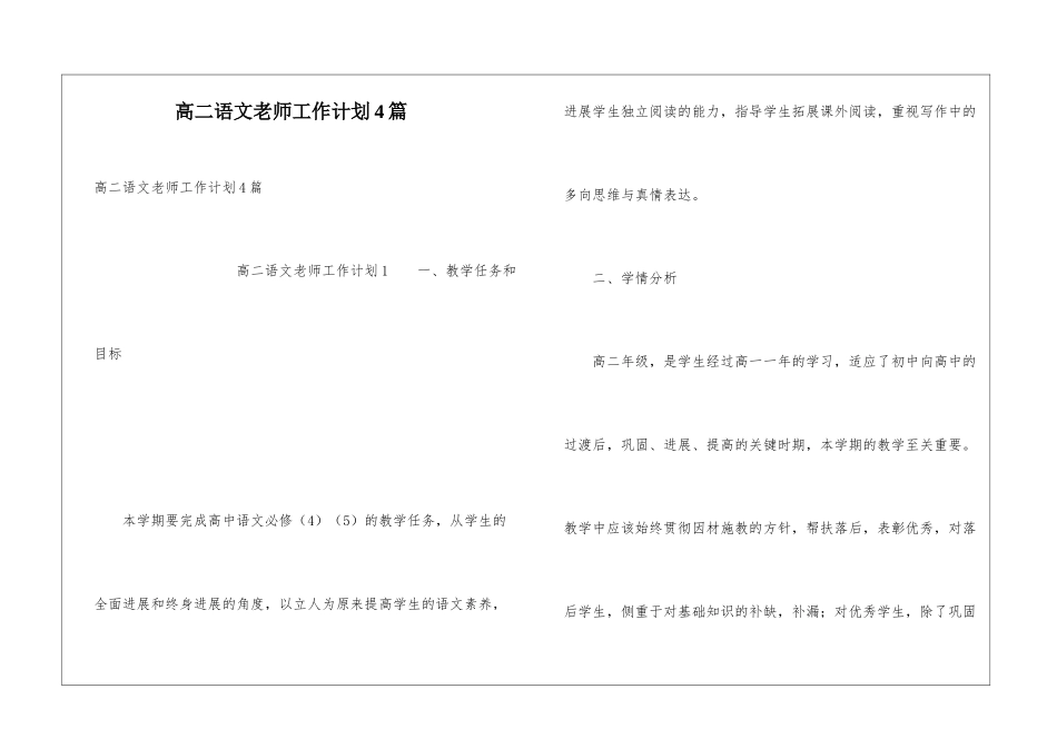 高二语文教师工作计划4篇_第1页