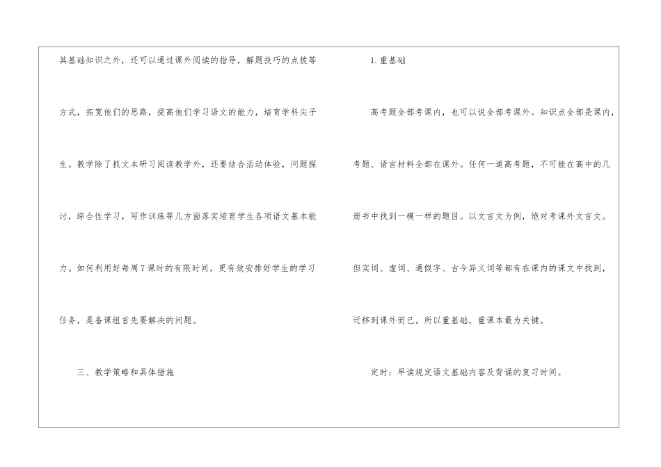 高二语文教师工作计划4篇_第2页
