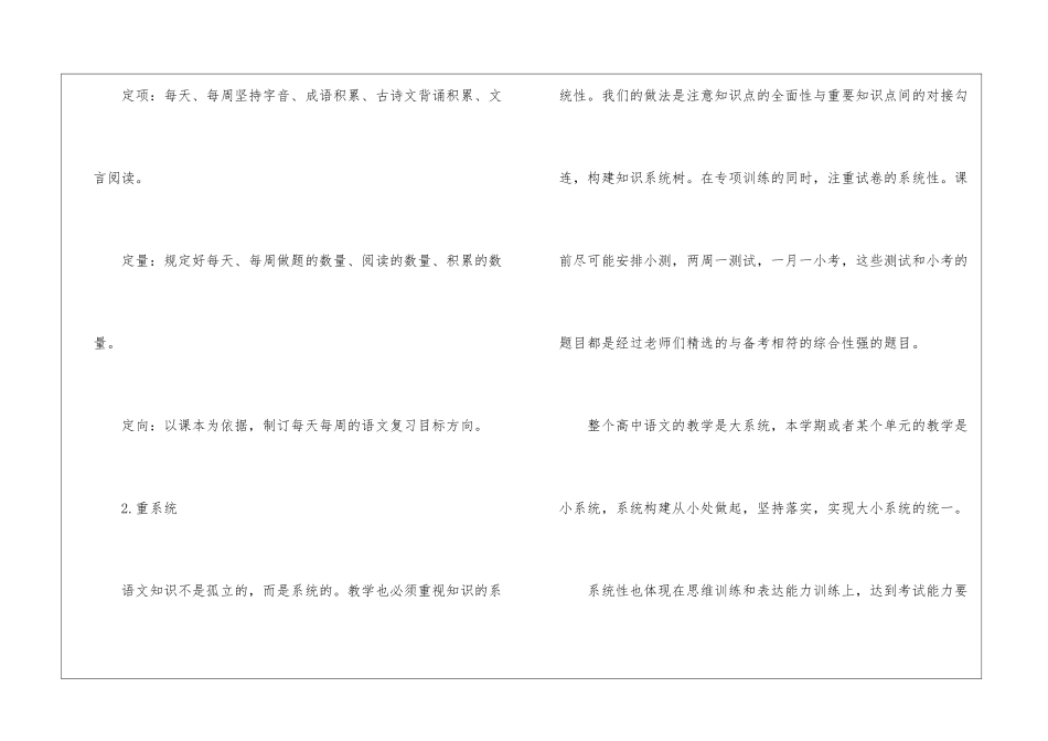 高二语文教师工作计划4篇_第3页