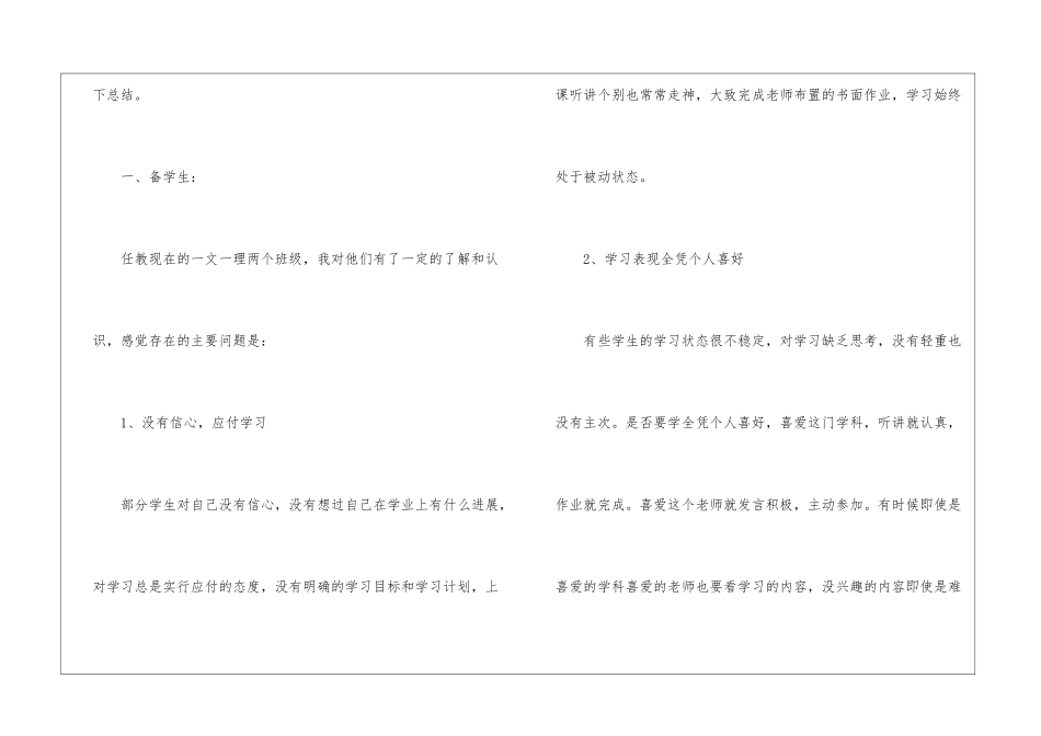 高二语文教师年度总结_第2页