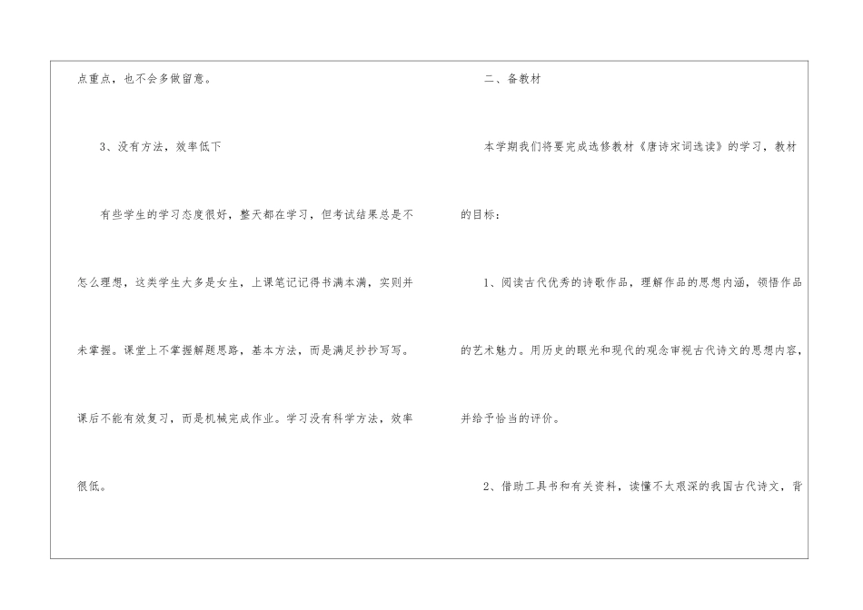 高二语文教师年度总结_第3页