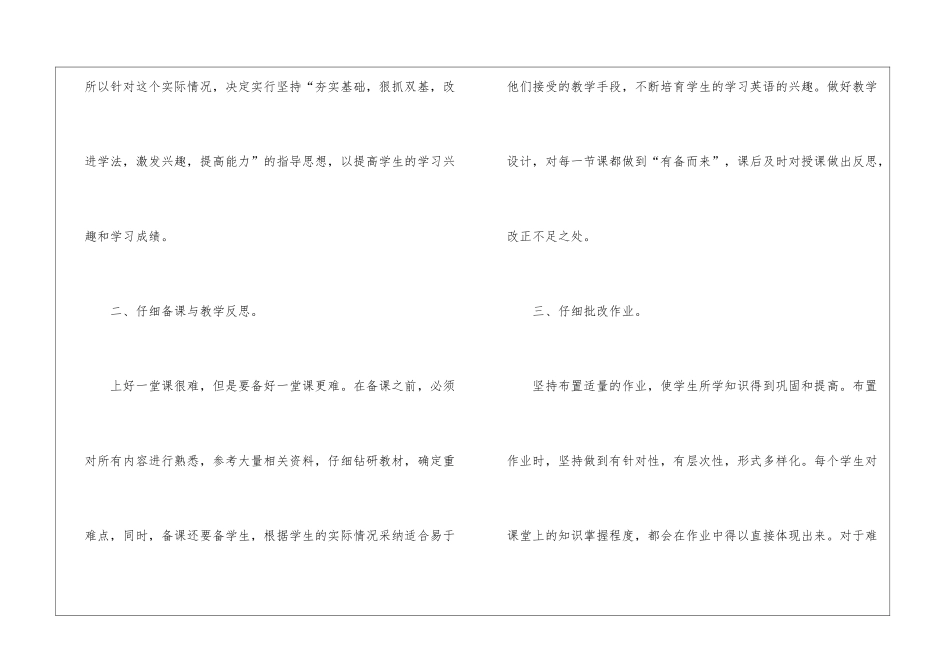 高二语文教师年度的工作总结_第2页