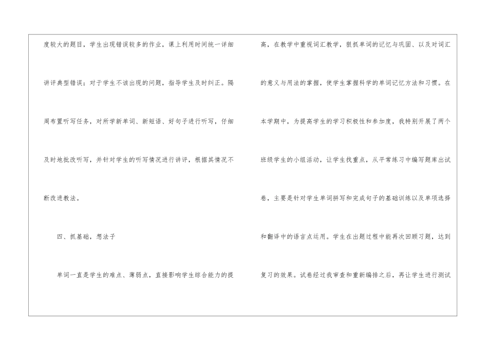 高二语文教师年度的工作总结_第3页