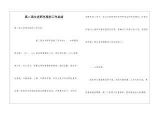 高二语文教师年度的工作总结