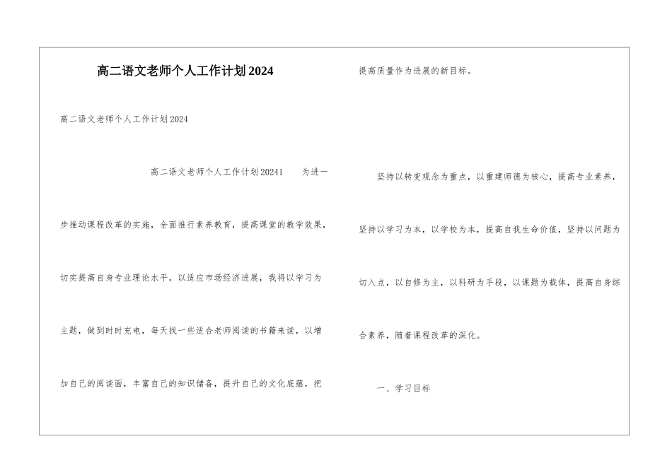 高二语文教师个人工作计划2024_第1页