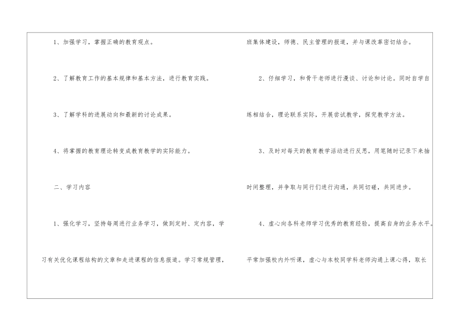 高二语文教师个人工作计划2024_第2页