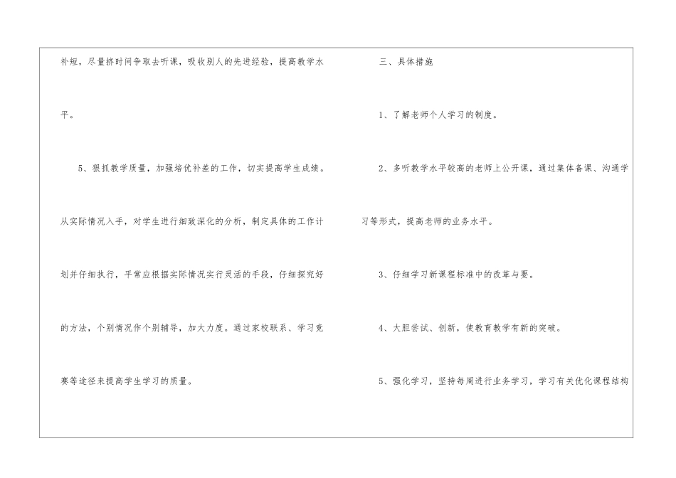 高二语文教师个人工作计划2024_第3页