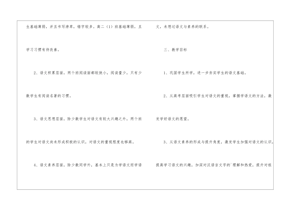 高二语文教师具体工作计划_第2页