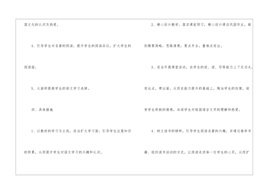 高二语文教师具体工作计划_第3页