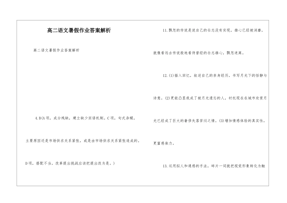 高二语文暑假作业答案解析-_第1页