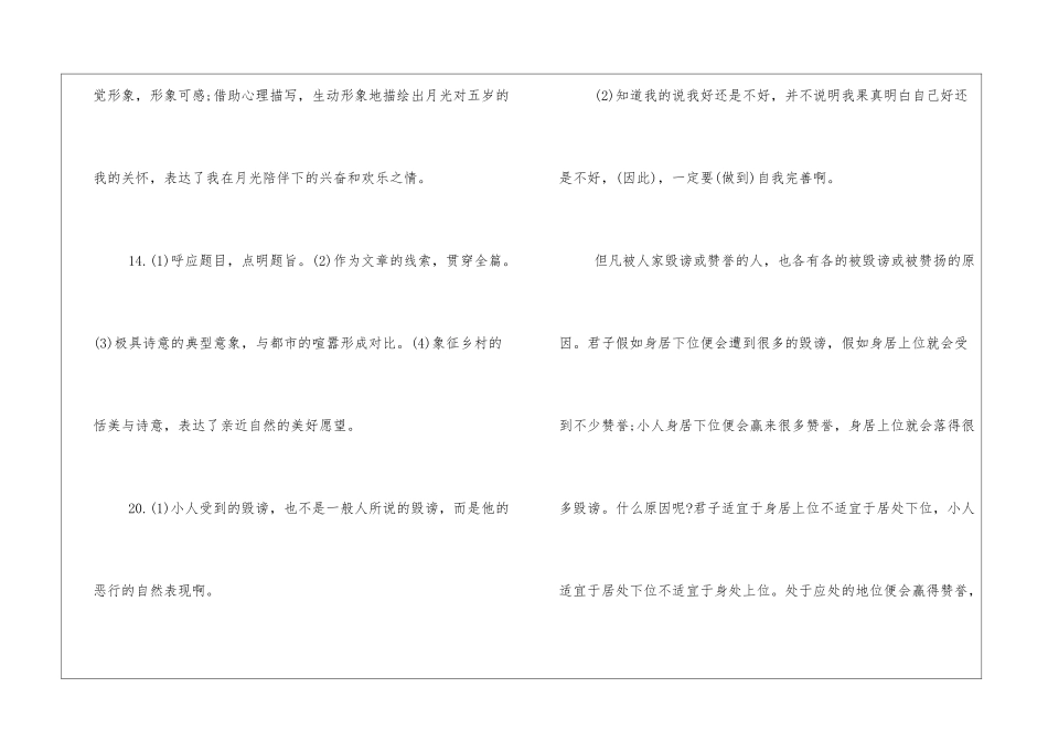 高二语文暑假作业答案解析-_第2页