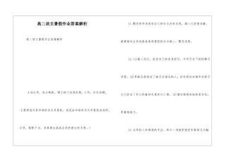高二语文暑假作业答案解析-