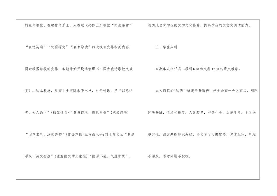 高二语文教师教学工作计划_第2页