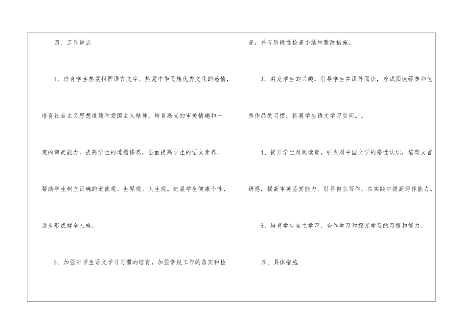 高二语文教师教学工作计划_第3页