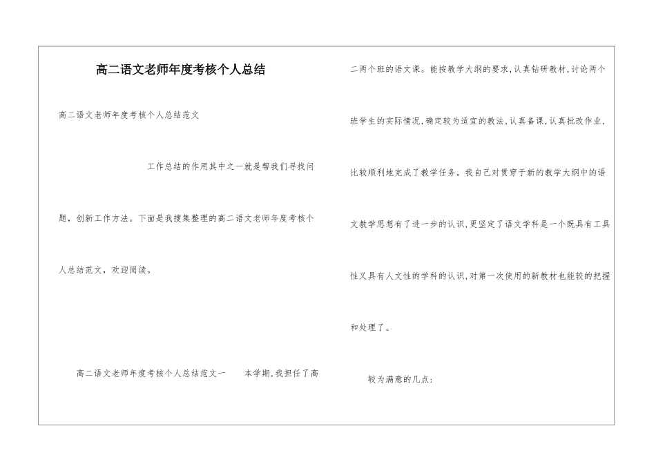 高二语文教师年度考核个人总结_第1页
