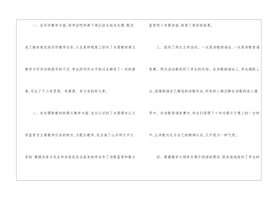 高二语文教师年度考核个人总结_第2页
