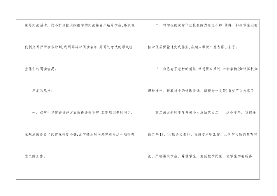 高二语文教师年度考核个人总结_第3页