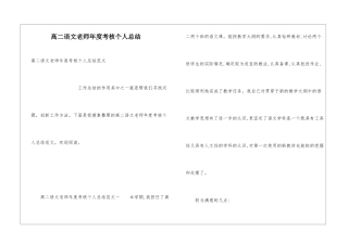 高二语文教师年度考核个人总结