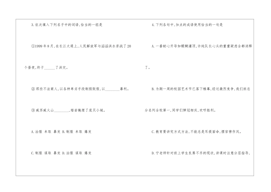 高二语文暑假练习题检测-_第2页