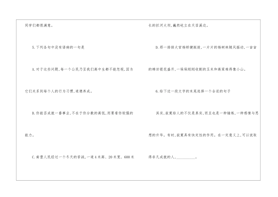 高二语文暑假练习题检测-_第3页