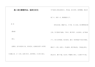 高二语文暑假作业：促织文言文-
