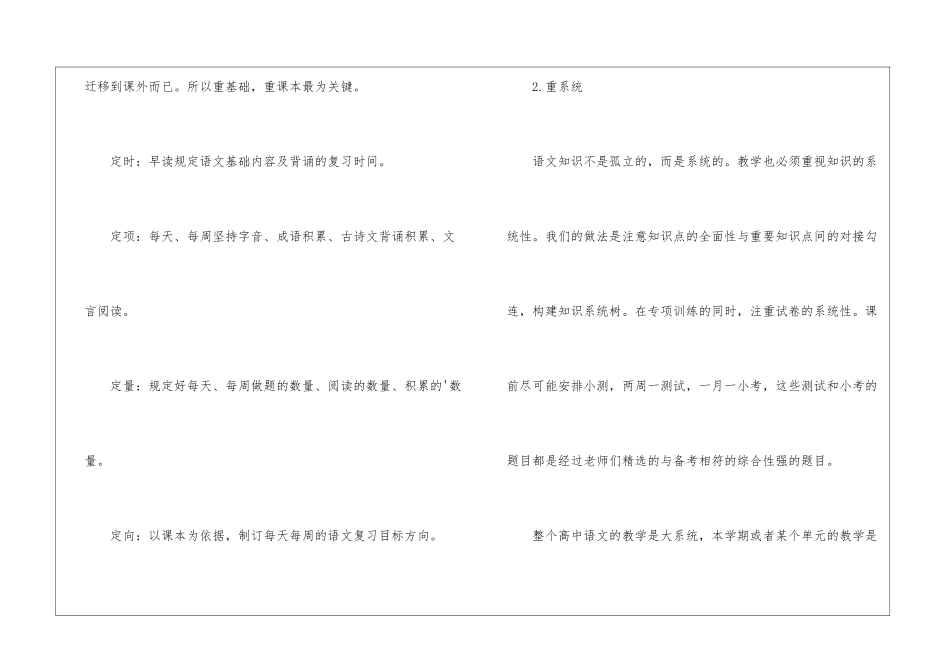 高二语文教师工作计划_第3页