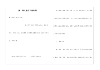 高二语文教师工作计划