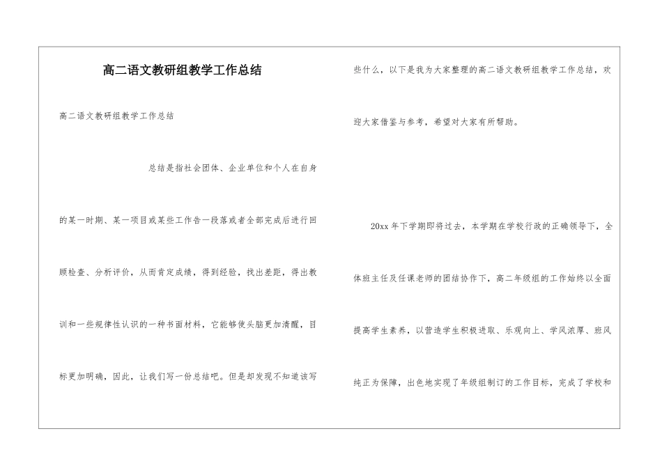 高二语文教研组教学工作总结_第1页