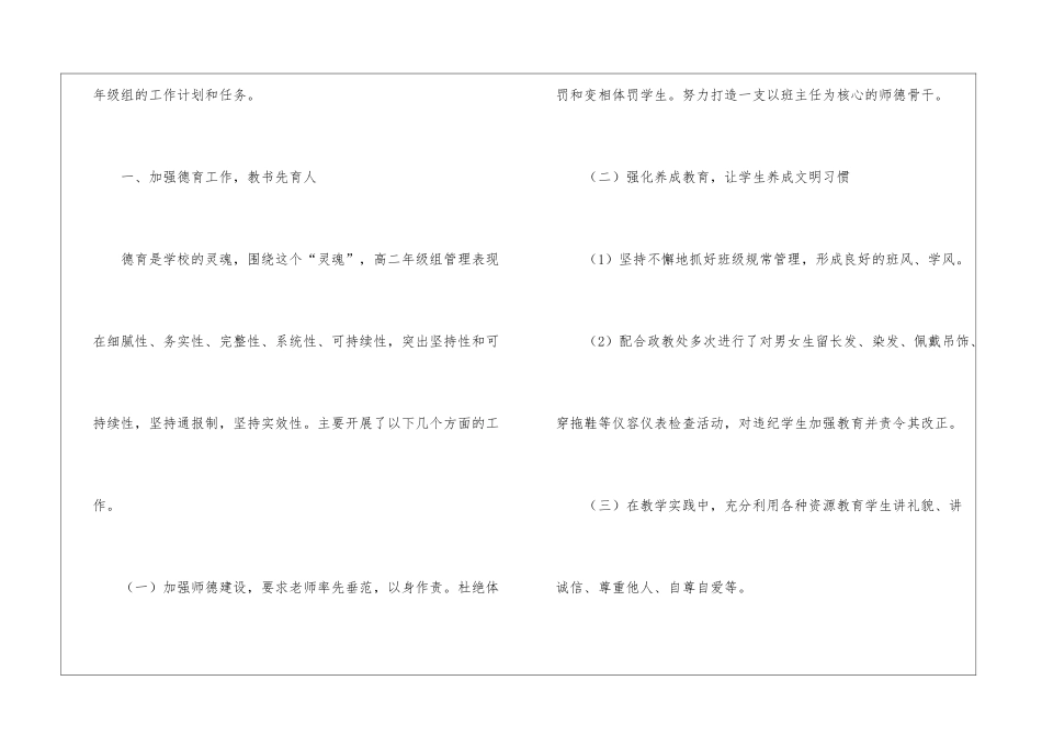 高二语文教研组教学工作总结_第2页