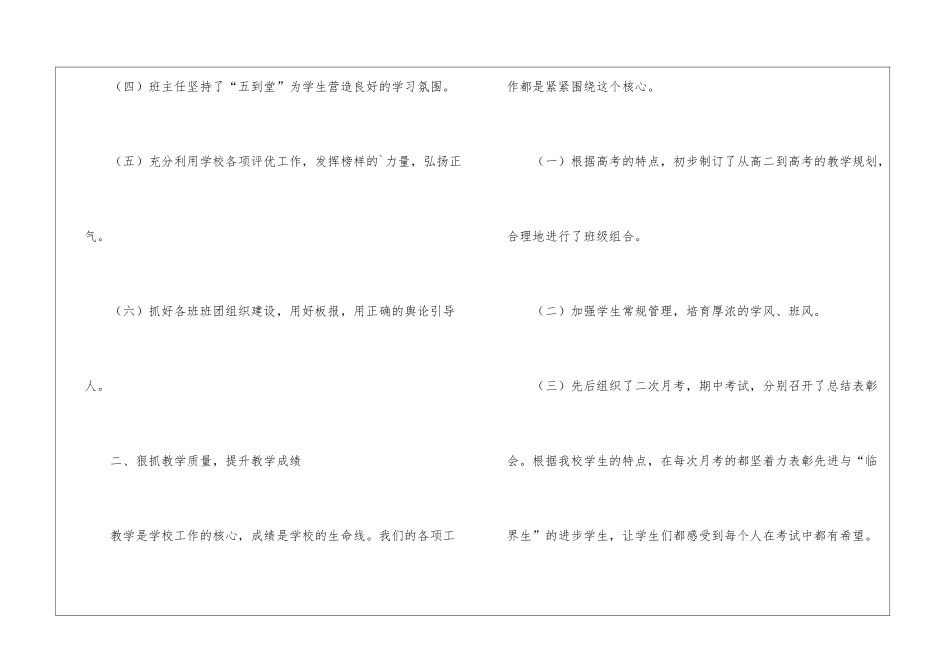 高二语文教研组教学工作总结_第3页