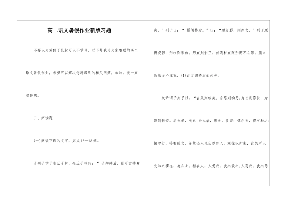 高二语文暑假作业新版习题-_第1页