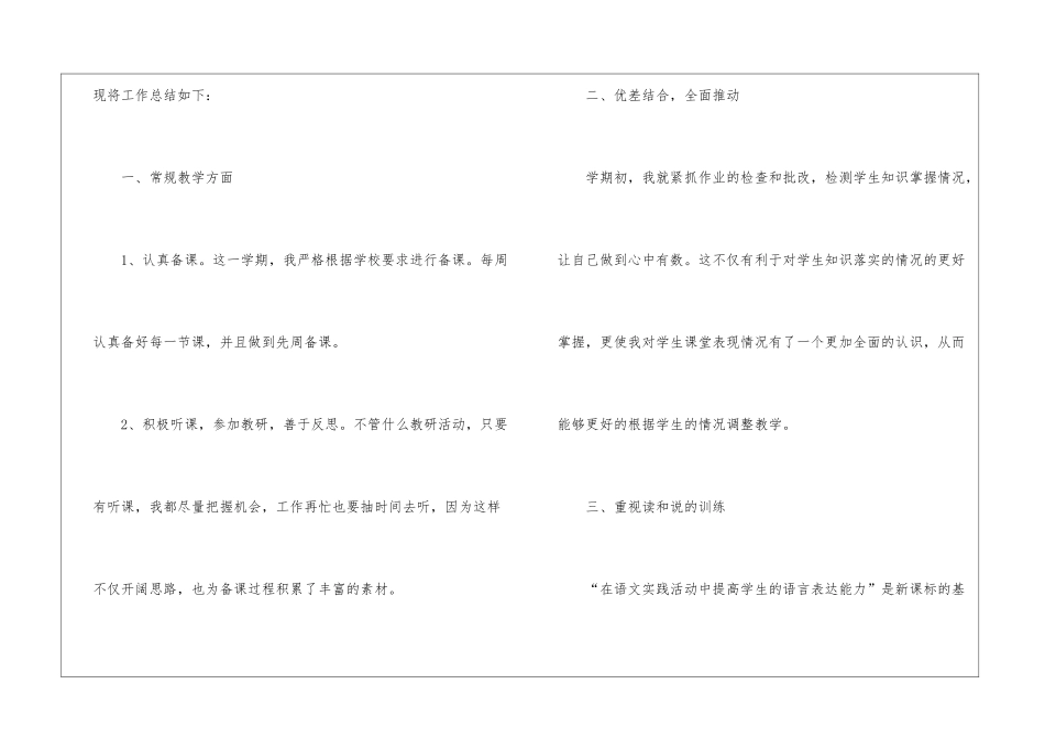 高二语文教师工作总结_第2页