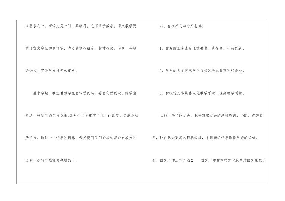 高二语文教师工作总结_第3页