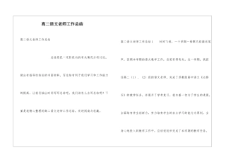 高二语文教师工作总结