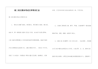 高二语文期末考试文学常识汇总