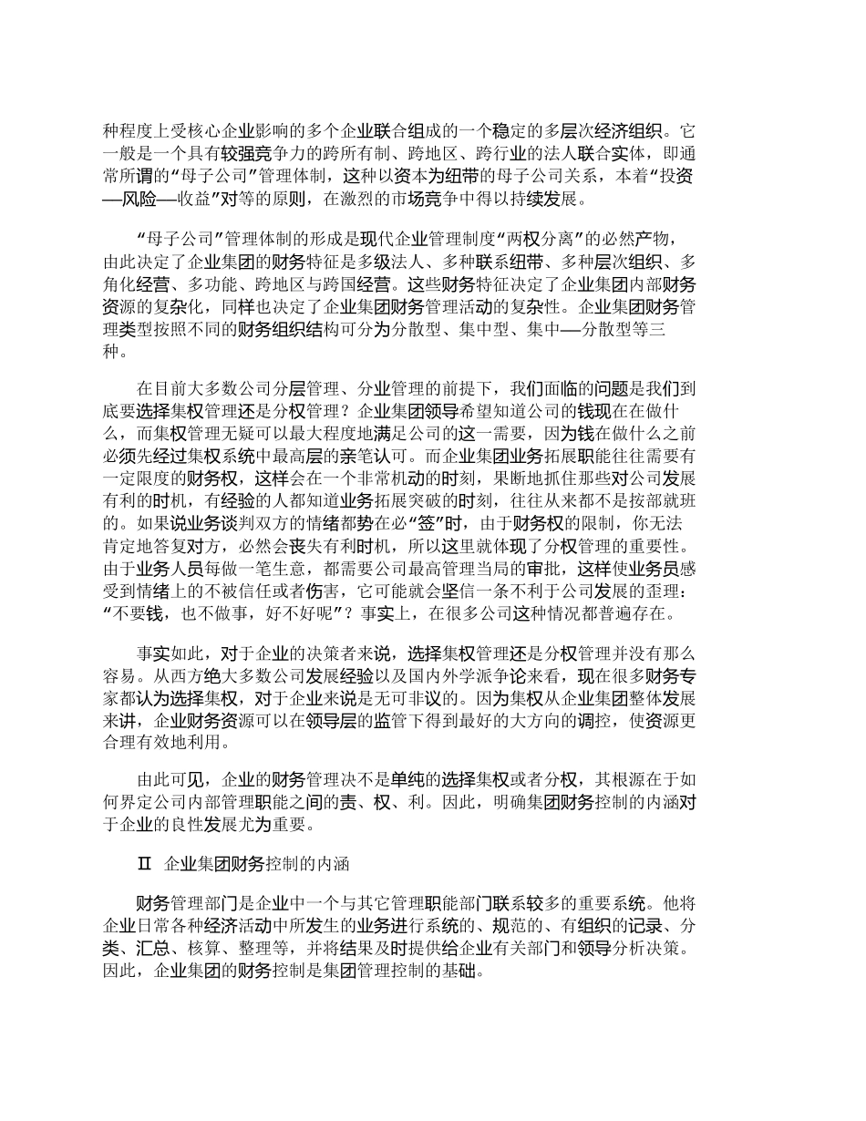 【2022精编】【精品文档-管理学】企业集团(控股公司)财务管理模式探讨_财_第2页