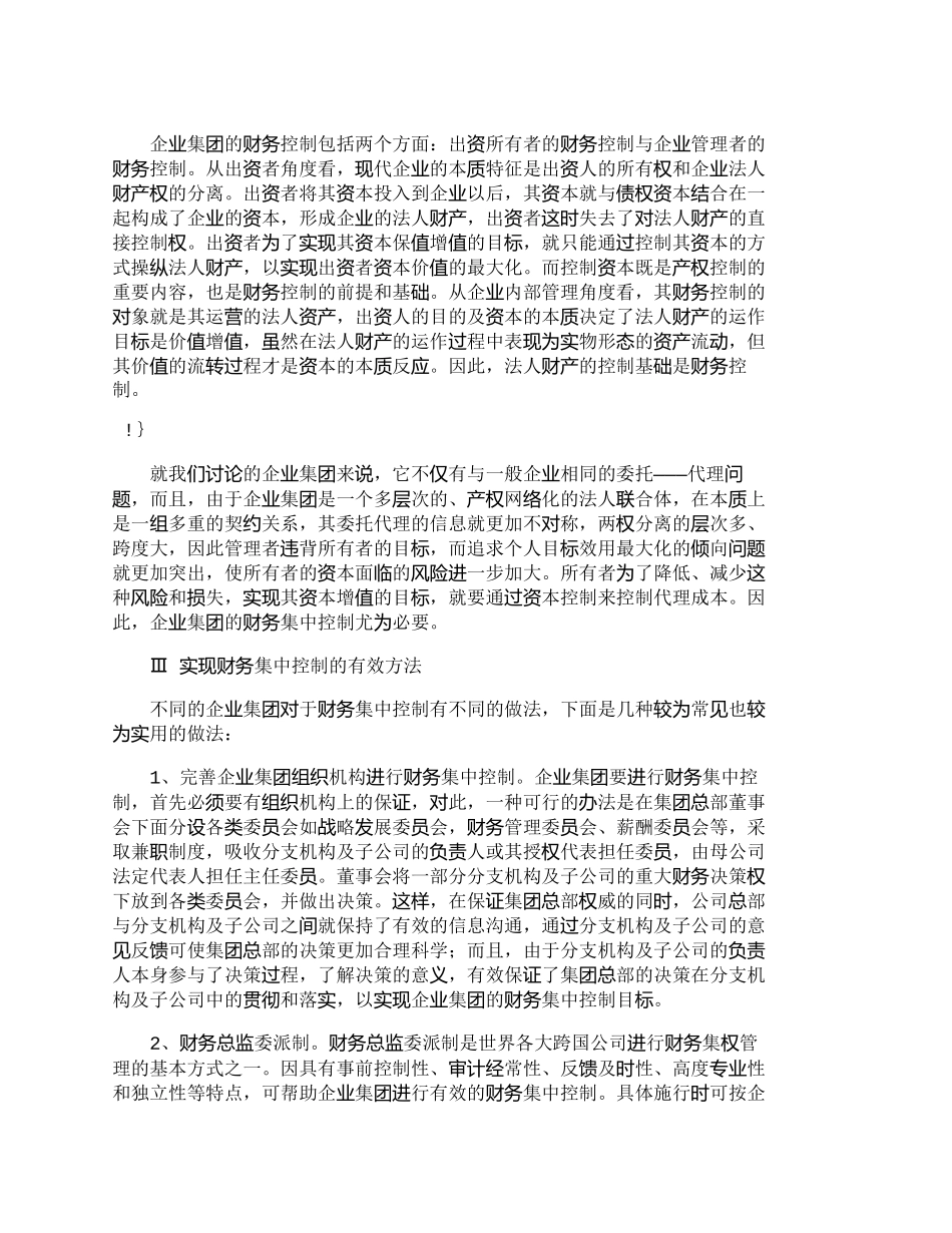 【2022精编】【精品文档-管理学】企业集团(控股公司)财务管理模式探讨_财_第3页